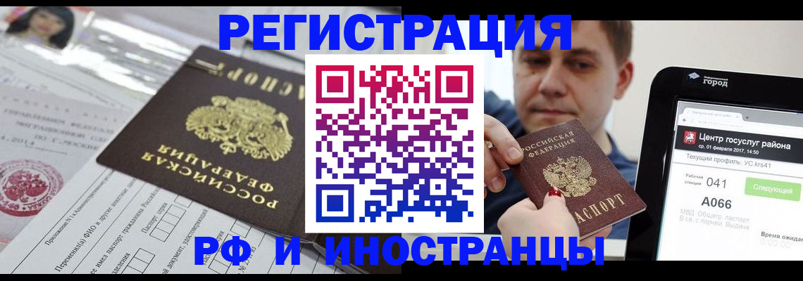 регистрация в Крыму