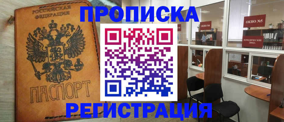 временная регистрация законно в Крыму