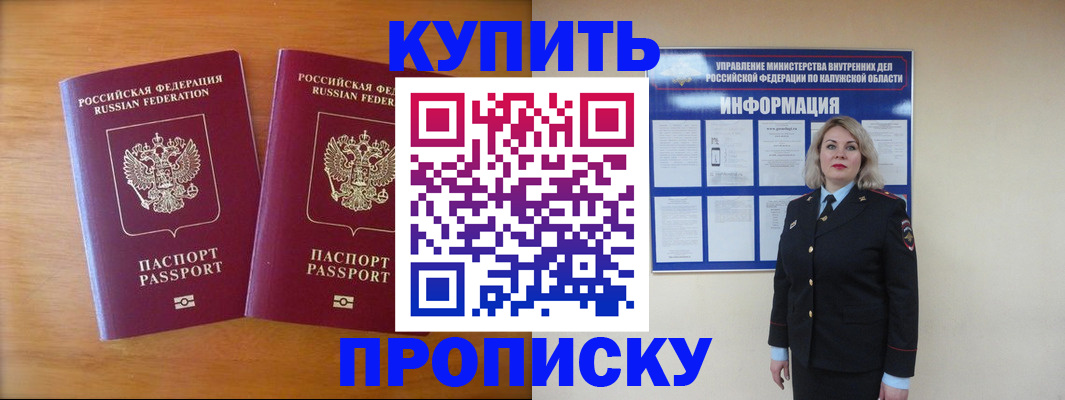 временная регистрация в квартире в Крыму