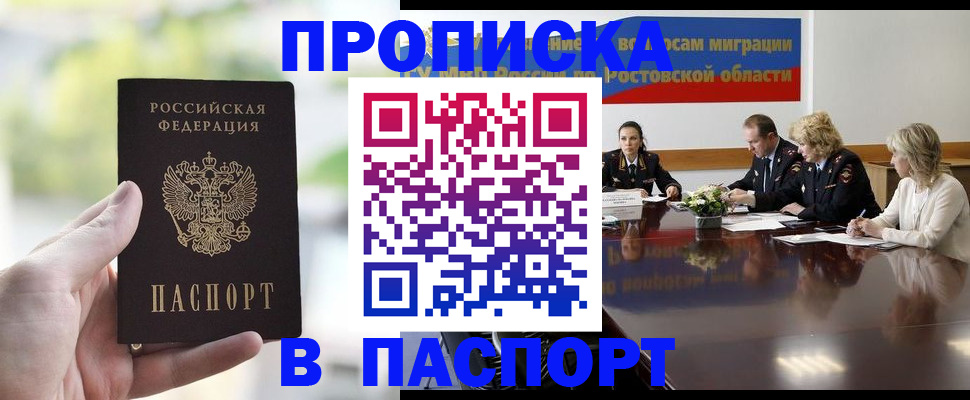 прописка от собственника в Крыму
