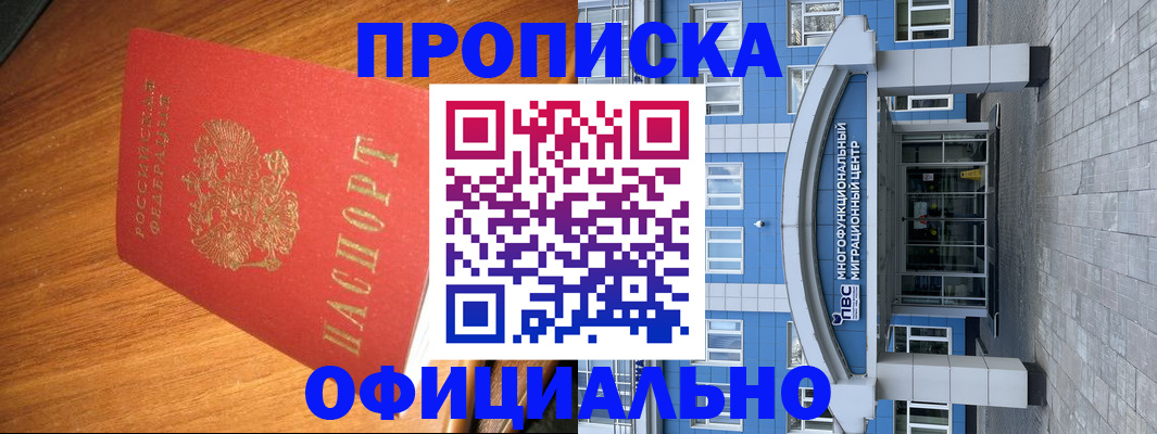 временная регистрация для школы в Крыму